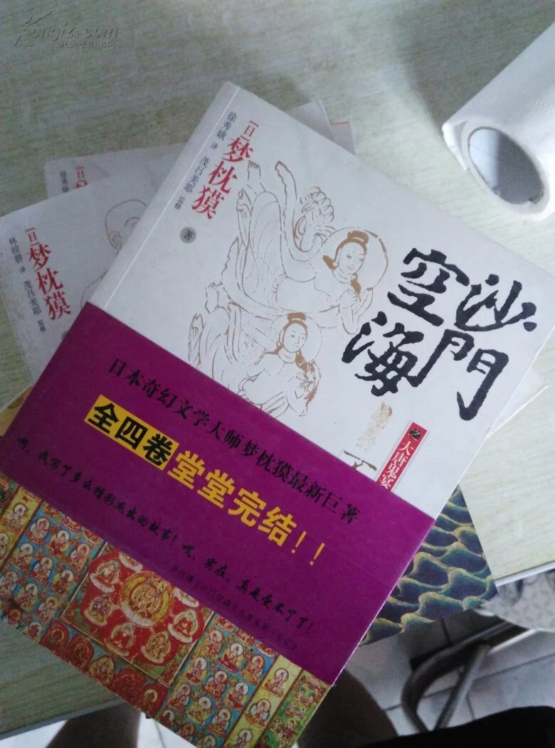 《沙门空海之大唐鬼宴》_沙门空海大唐鬼宴 阅读_沙门空海之大唐鬼宴