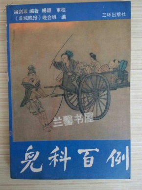 儿科百例(本书由全国著名老中医,肇庆中医院院
