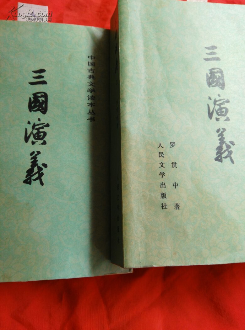 三国演义(上,下册·全两册合售)繁体竖版【一版一印】