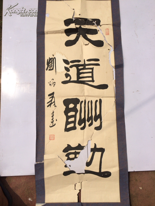 刘炳森书法《天道酬勤》四个字(随时随地看货