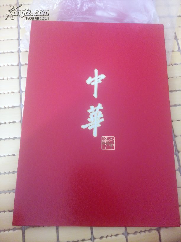 中华香烟卡折