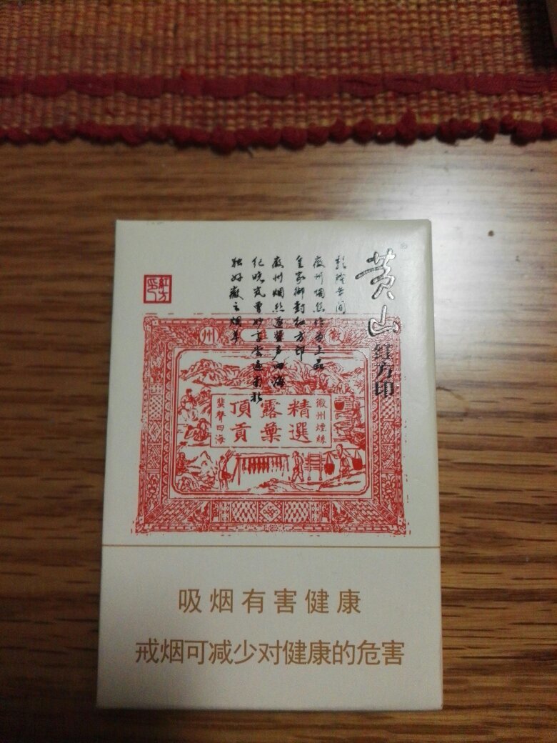 【图】黄山红印方硬盒_价格:3.00_网上书店网