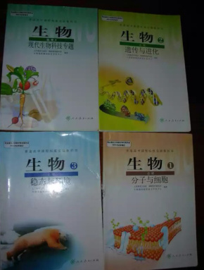 生物必修一