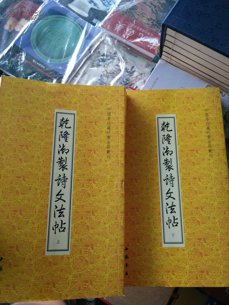 乾隆御制诗文法帖