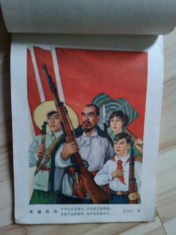 年画缩样(1966年)(封面为越南人民越战越强宣传画,文革气息浓全彩印