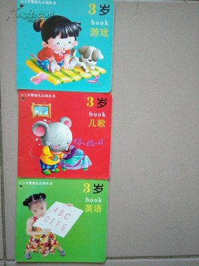 人口早期发展系列科普丛书 0-3岁婴幼儿