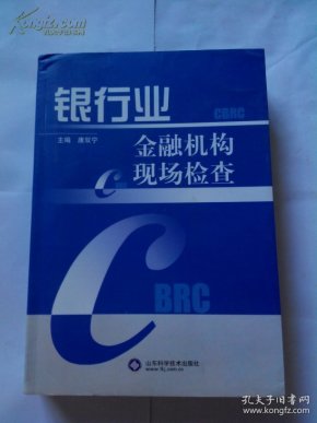 银行业金融机构现场检查_简介_作者:唐双宁 主