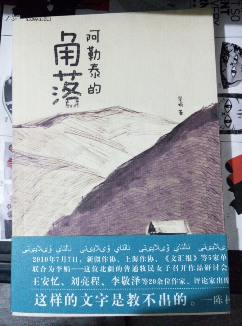 点击图片查看详情 阿勒泰的角落读后感_阿勒泰的角落