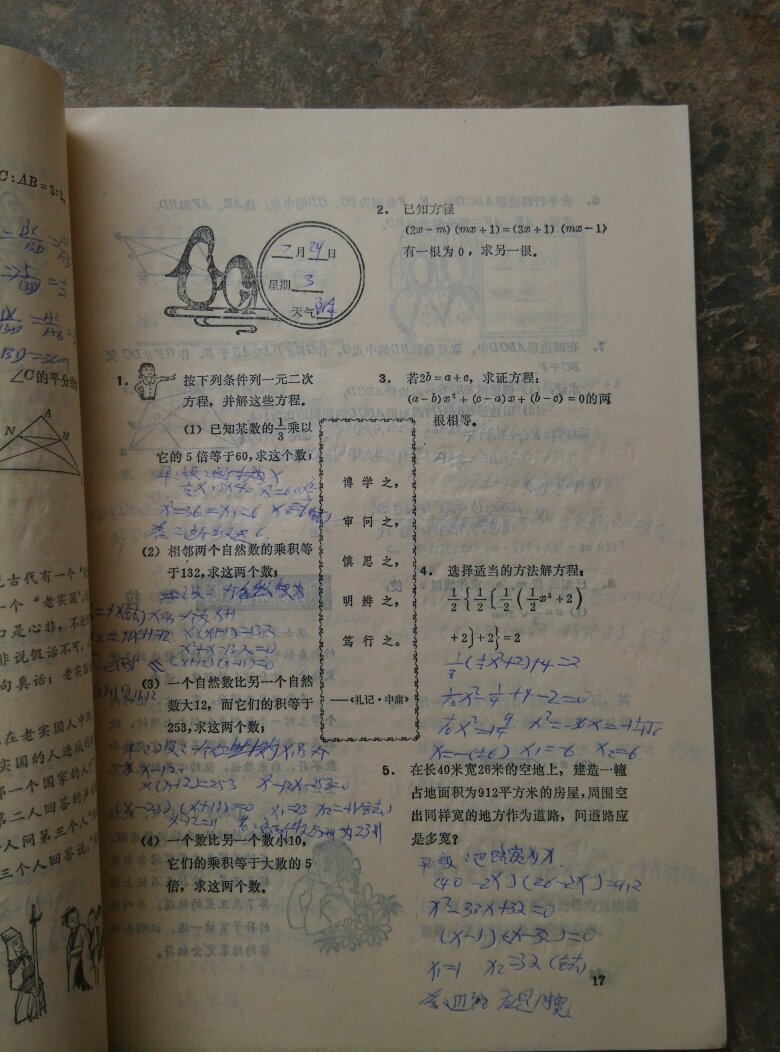 初中一年级数学暑假作业