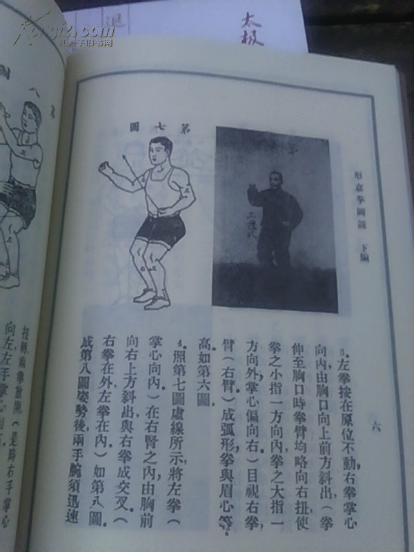 形意拳图谱