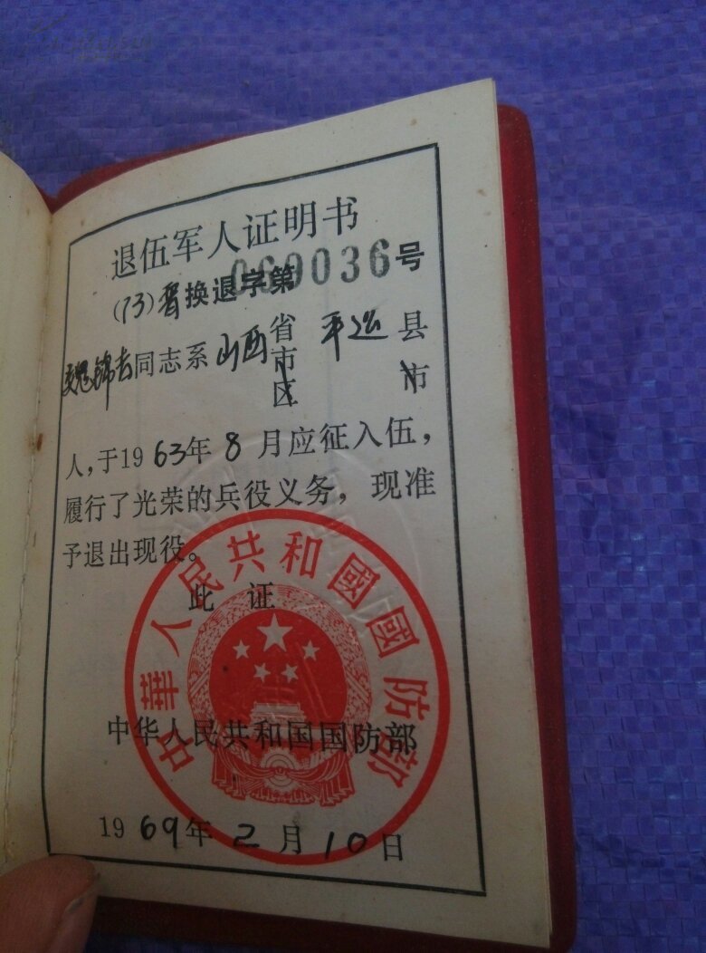 退伍军人证明书