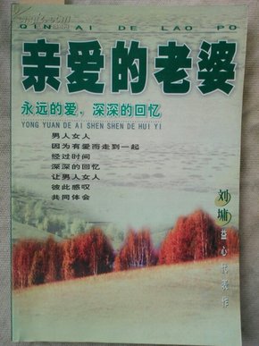 3-6-18 亲爱的老婆