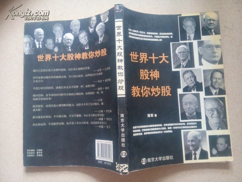 世界十大股神教你炒股