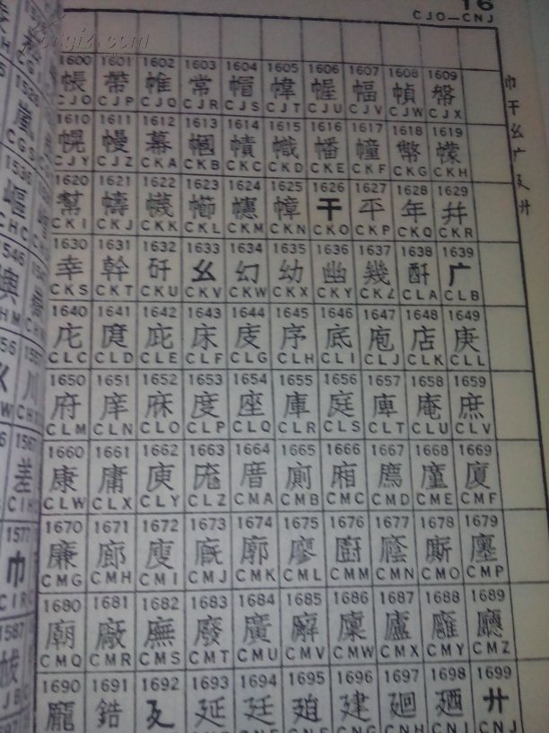 标准电码本