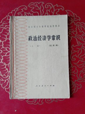 108 经济学常识_108个经济学常识