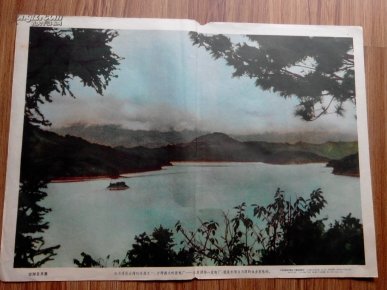 1957年 宣传画 台湾日月潭