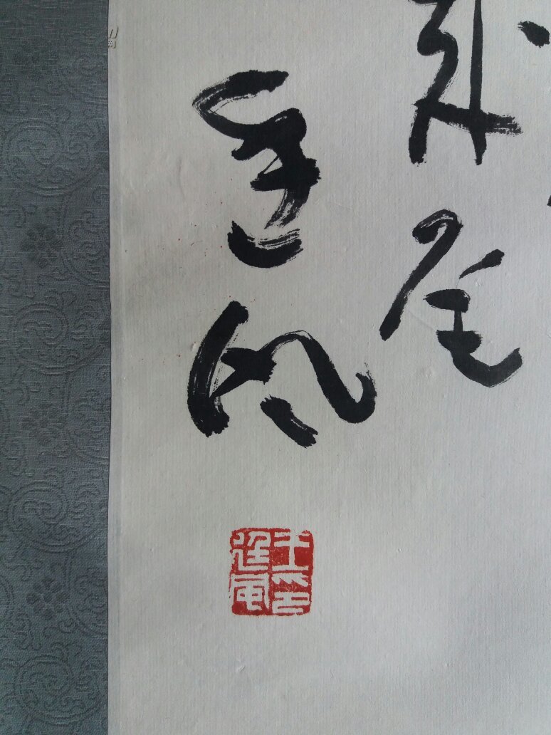 辽宁著名书法家王廷风