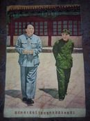 毛主席和林彪（宣传画）2开丝织品