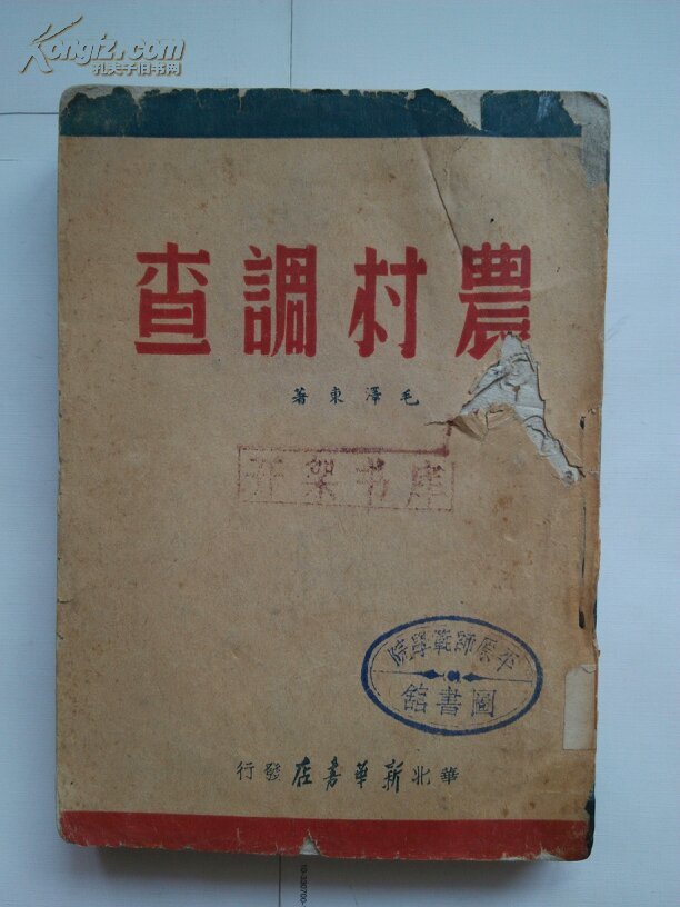 32开224页 (兴国调查、1928年土地法、