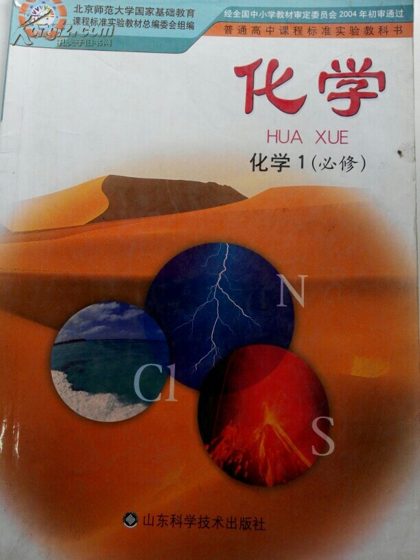 高中化学必修一鲁科版课本高一上册