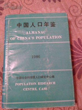 贵州年鉴人口_中国人口年鉴1987