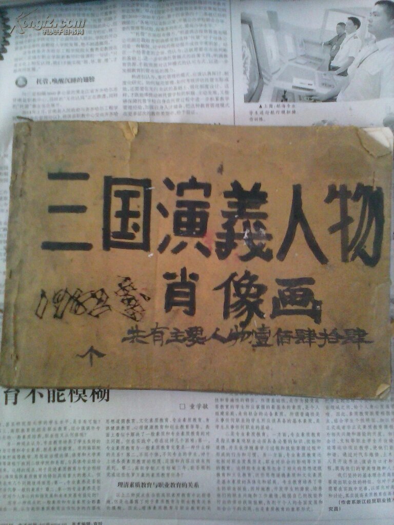 三国演义人物肖像画(共有主要人物144个)