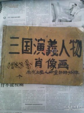 三国演义一共有几页 d1e66cba2733481d7458224a9b85cbde_n.jpg