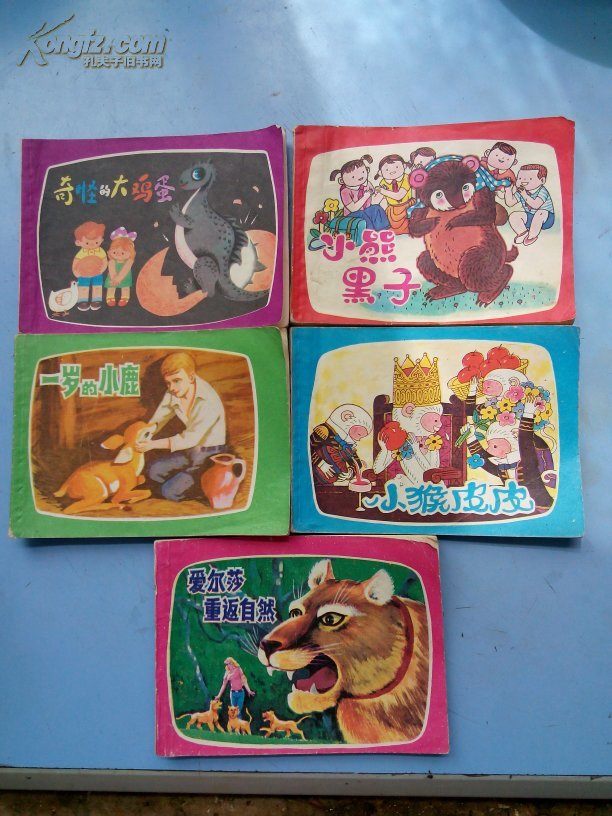 连环画 动物故事 奇怪的大鸡蛋, 小熊黑子, 一岁的小鹿, 艾尔莎重返