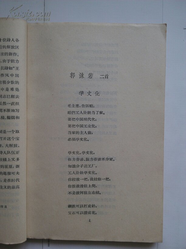 《诗风录》(1958年一版一印)精美封面 郭沫若,柯仲平