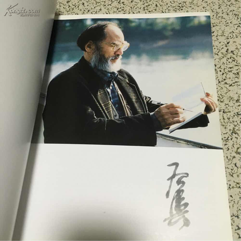 杨启舆-青山绿水【8开 平装】作者毛笔题词 签赠本