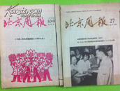 北京周报 日文版 1979 27-52期