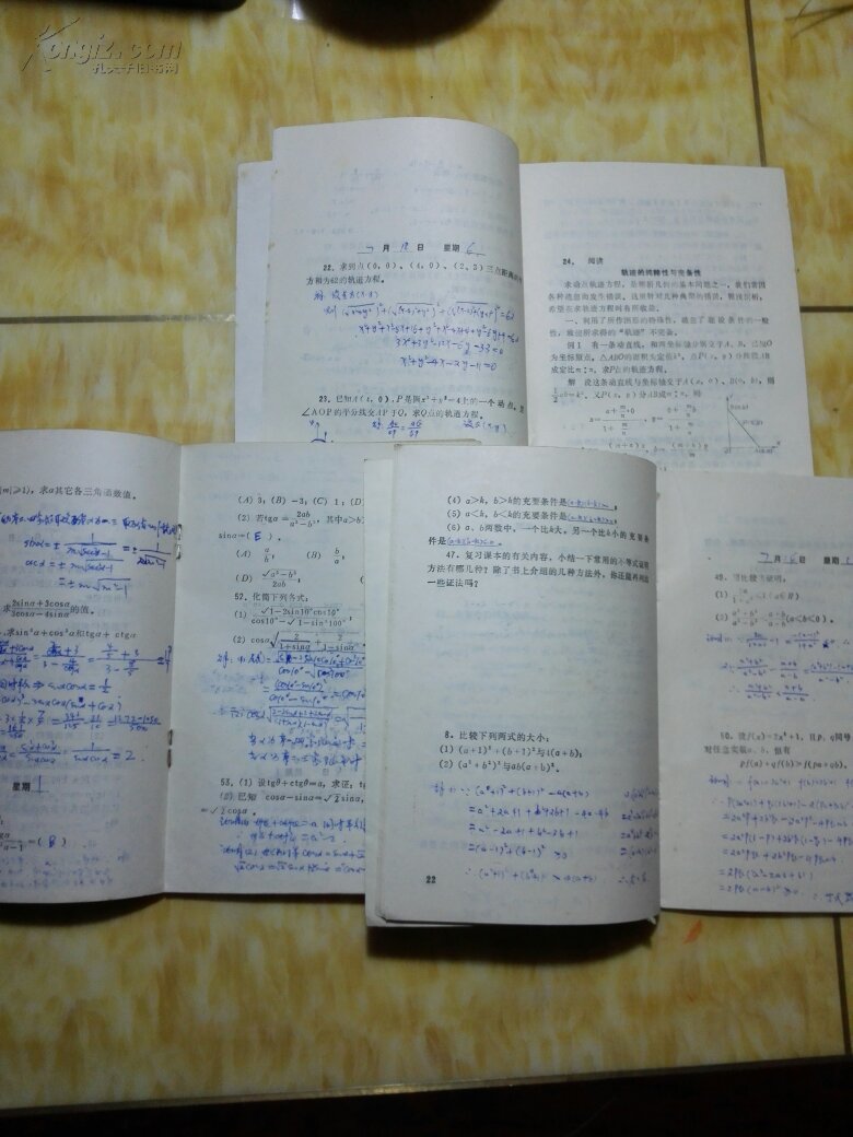 85年.高中数学暑假作业.代数1.2.解析几何.共三本 拍品编号:23370788