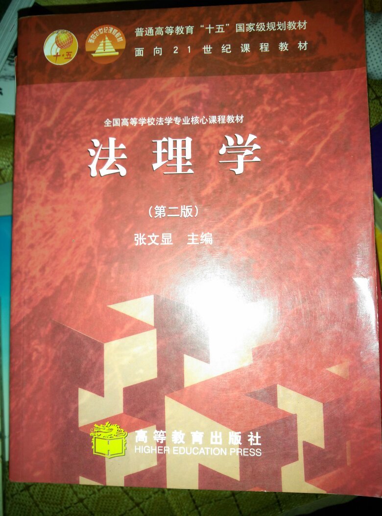 法理学 