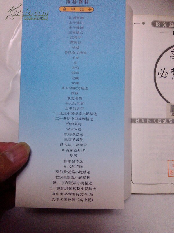 教育部《普通高中语文课程标准》推荐书目·语