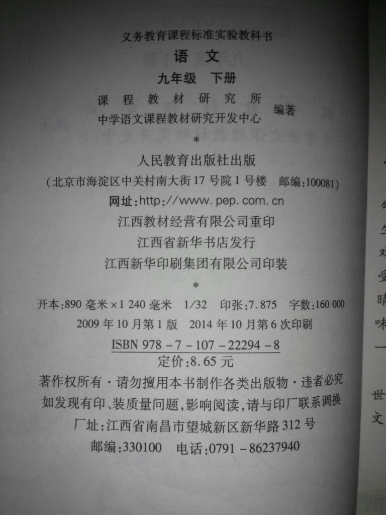 初中七,八,九年级语文课本,初中语文课本(6本全套)——人教版新课标