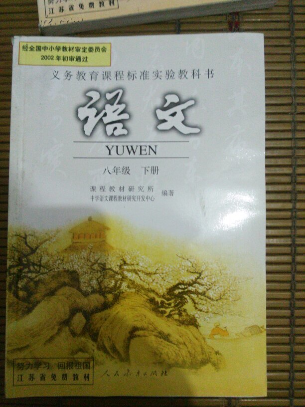 最新人教版语文 八年级下册语文书课本 初二教材