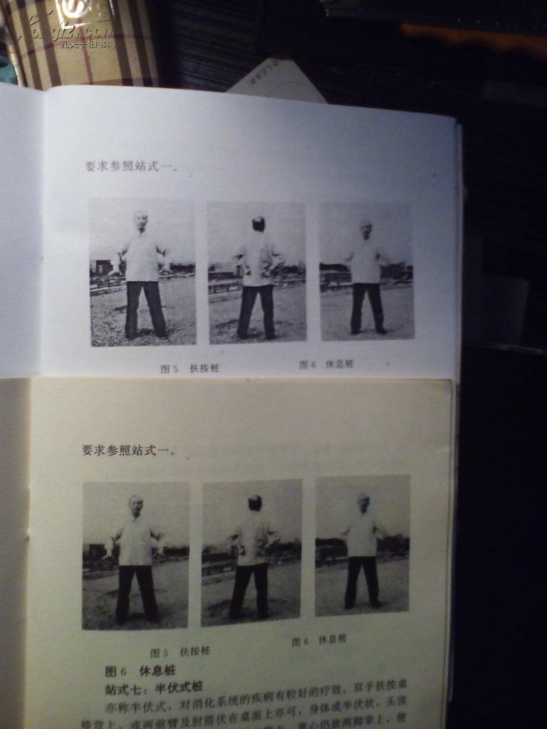意拳养生