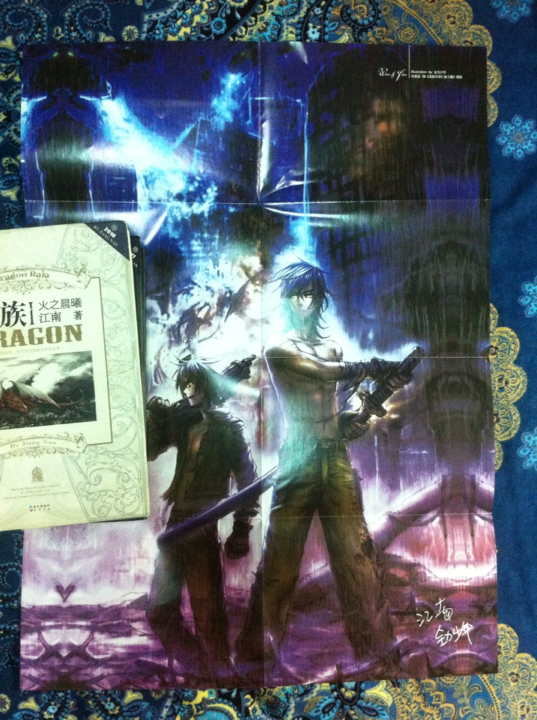 跪求龙族1火之晨曦扉页插画 - 龙族1火之晨曦插