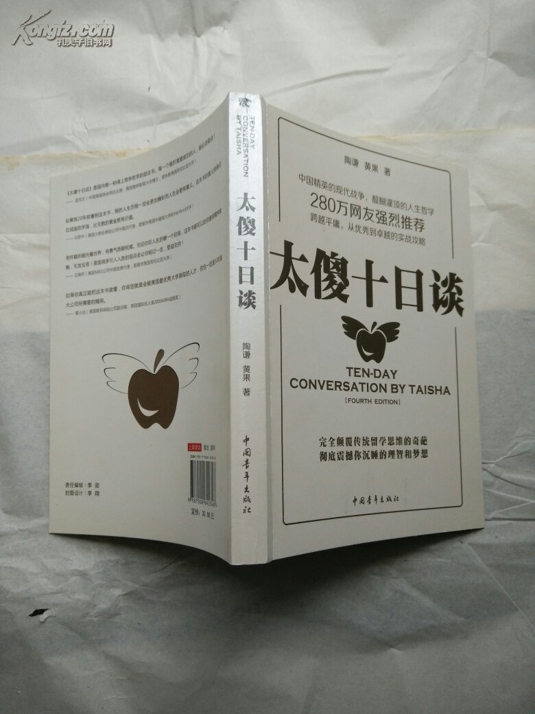 太傻十日谈_陶谦//黄果_孔夫子旧书网