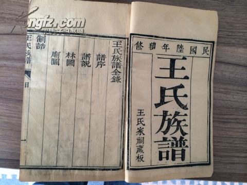 王氏族谱 拍品编号:19802719