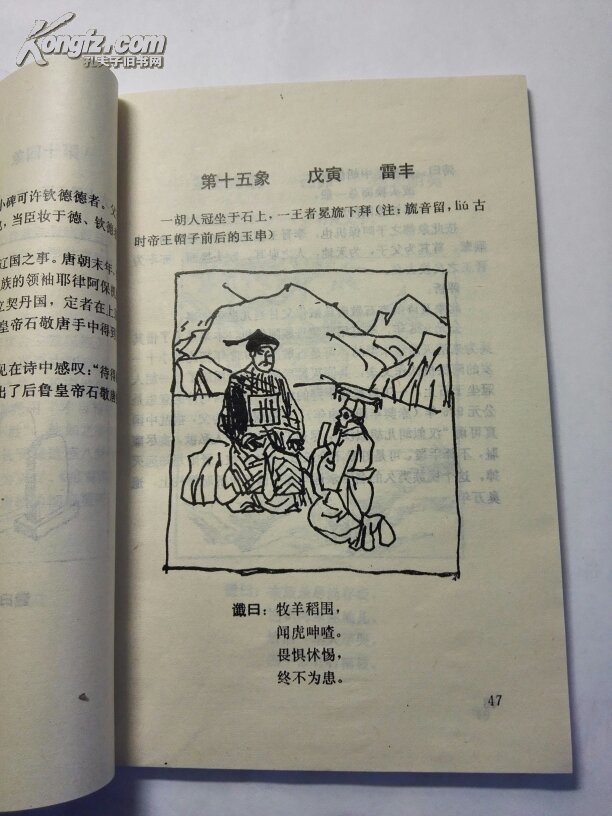 推背图