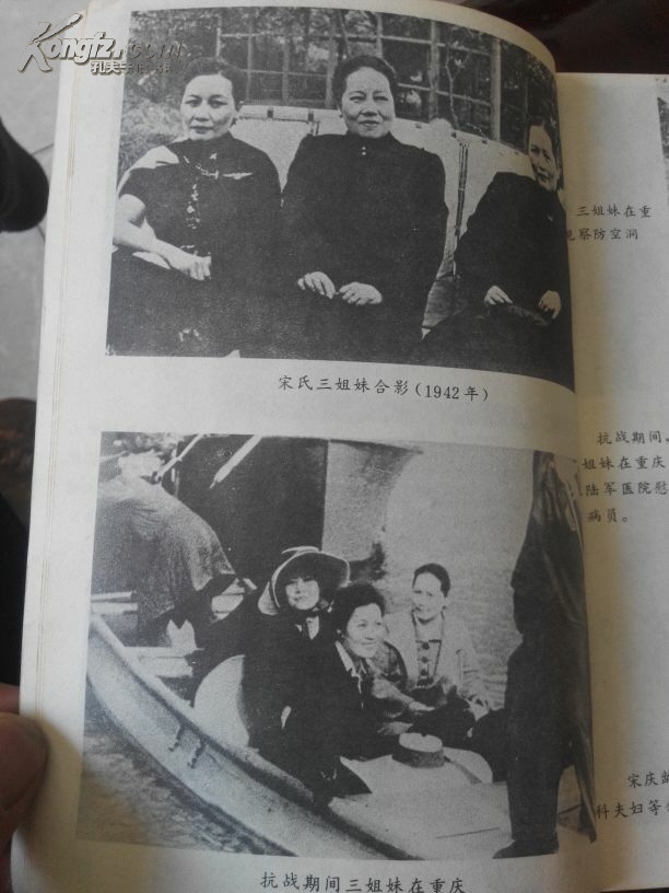 宋氏家族
