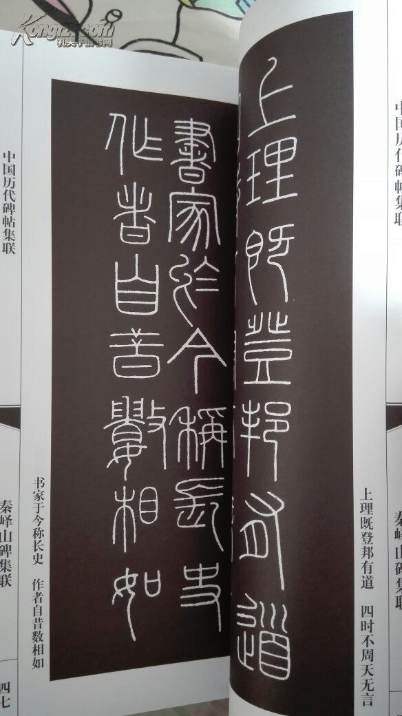 秦峄山碑集联