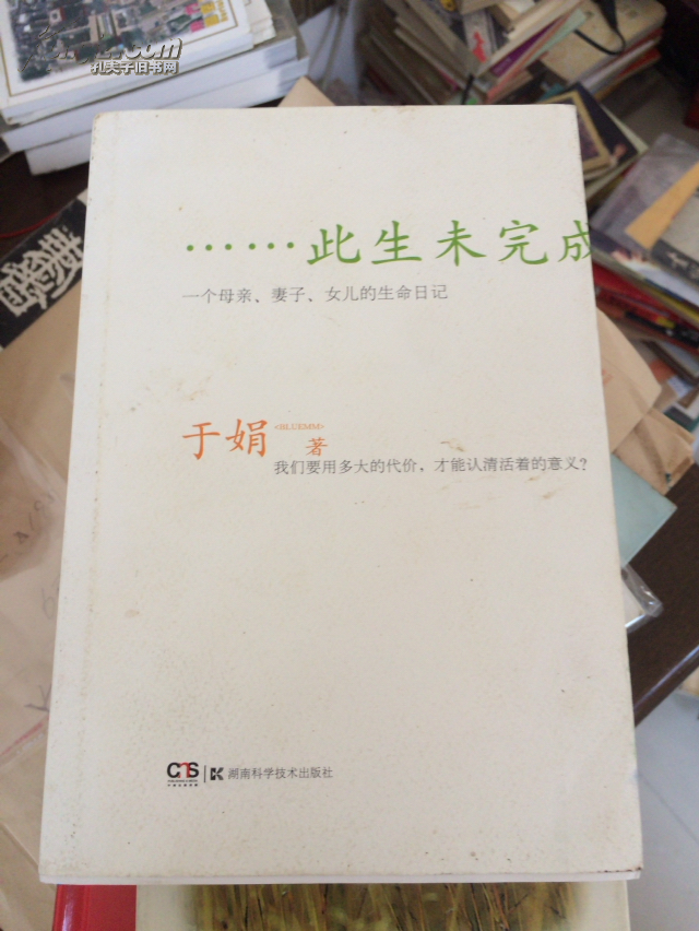 此生未完成——于娟