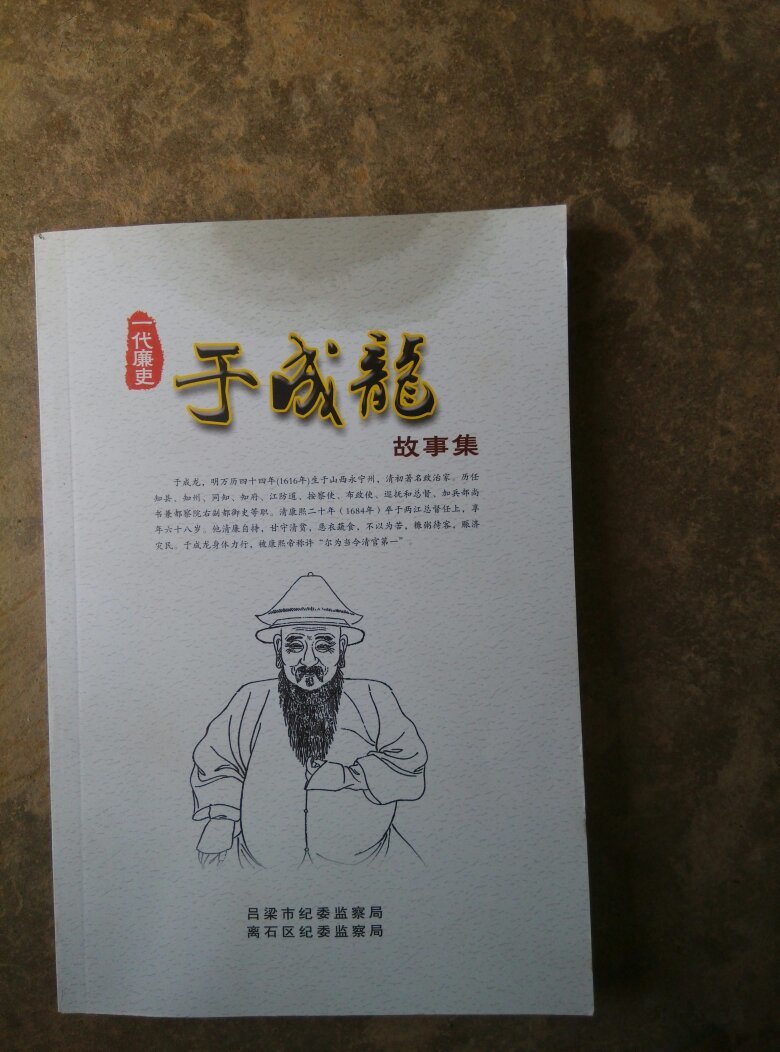 于成龙故事集