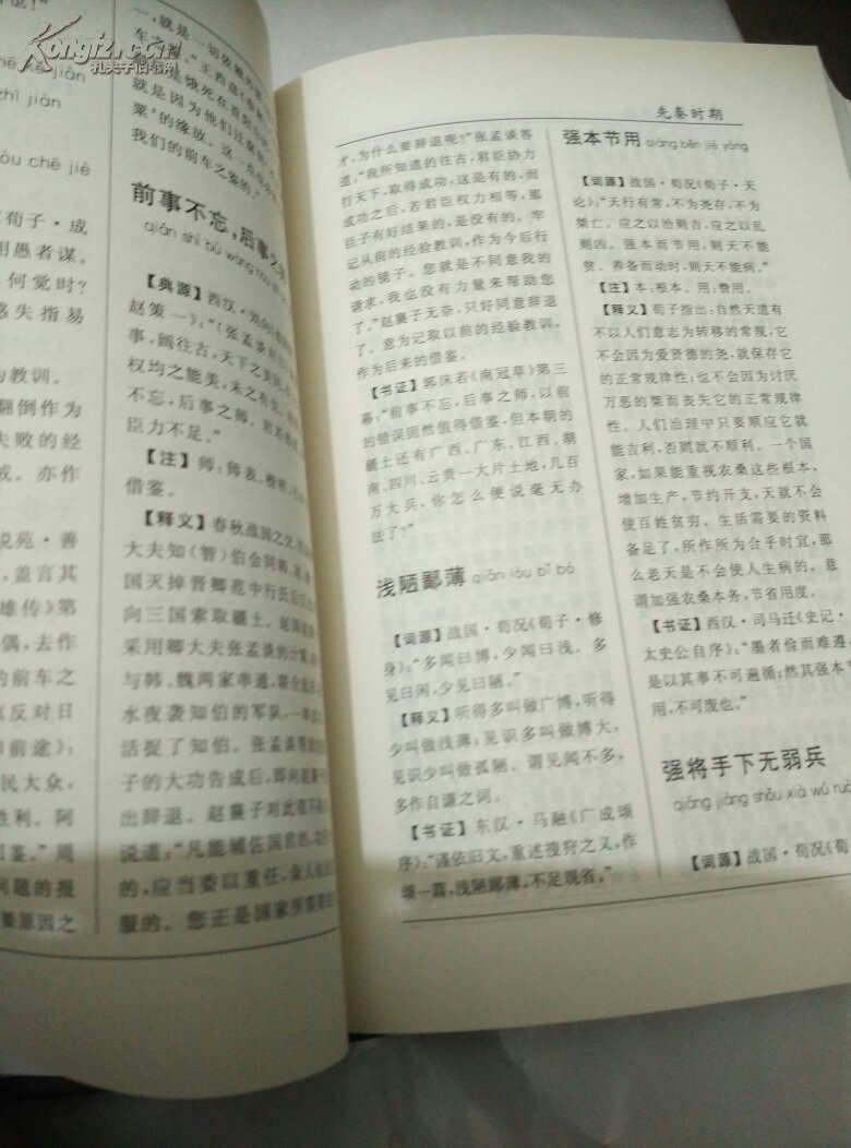 邯郸成语典故