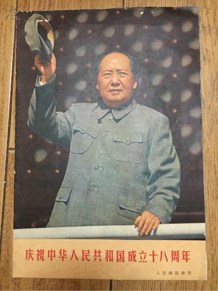 人民画报1967年国庆增刊
