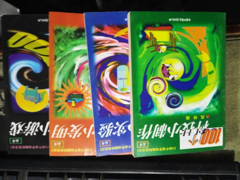 100个动手动脑科技活动丛书(科学小实验.智力小游戏.科学小发明.