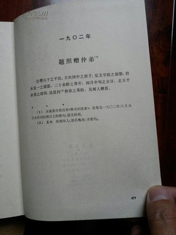鲁迅全集,(第八卷集外集拾遗补编)布脊精装大32开本479页码.