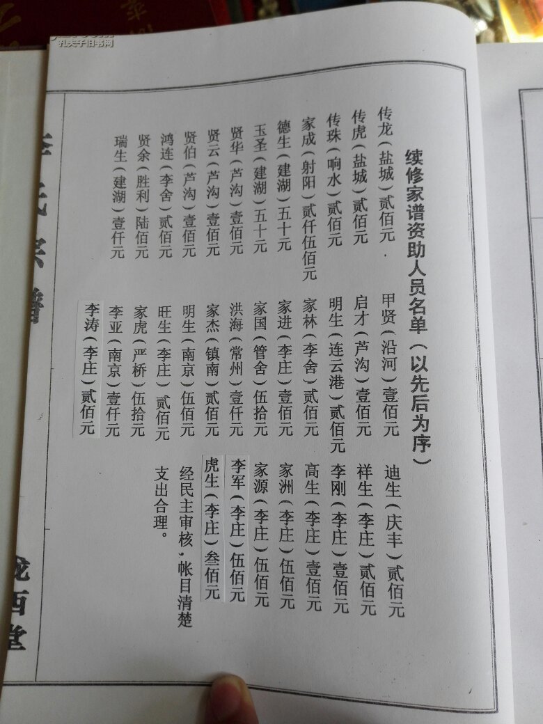 陇西堂,李氏宗谱, 上下册16开精装